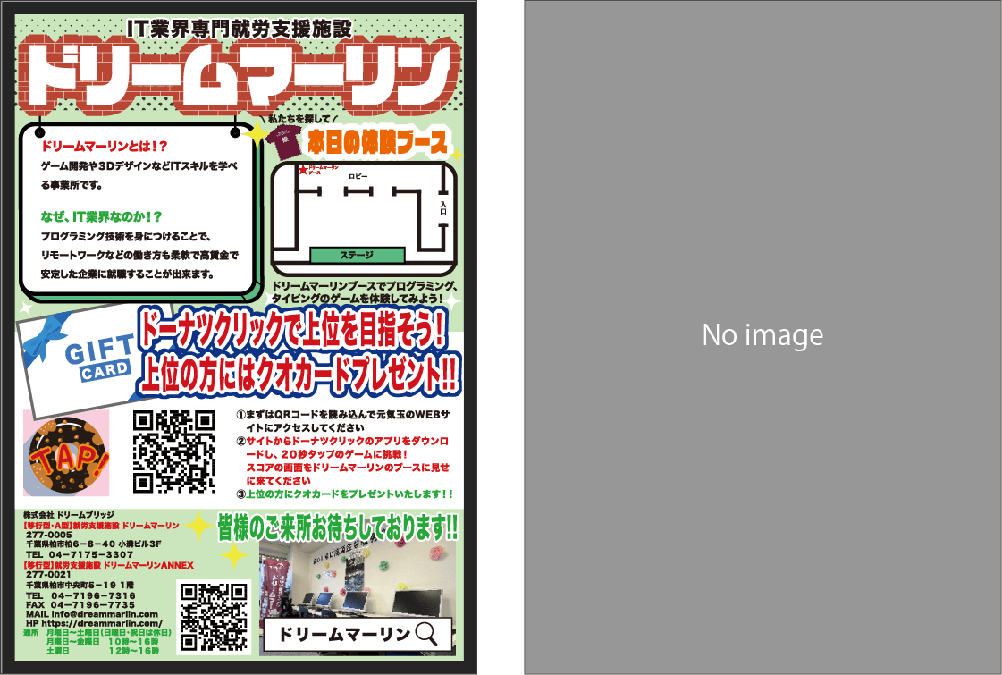 イベントチラシ